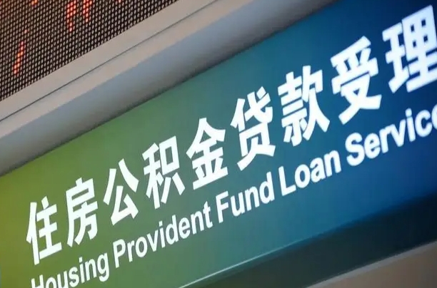淮北小额公积金提取中介（小额公积金提取中介费用）